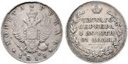 1 рубль 1814 года