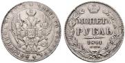 1 rouble 1841 year