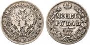 1 rouble 1843 year