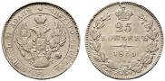 25 kopecks 1839 year