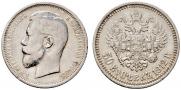 50 kopecks 1912 year