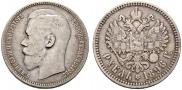 1 rouble 1896 year