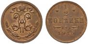 1/2 kopeck 1915 year