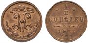 1/2 kopeck 1912 year