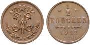 1/2 kopeck 1912 year