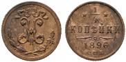 1/4 kopeck 1896 year