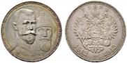 1 rouble 1913 year