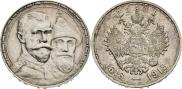 1 rouble 1913 year