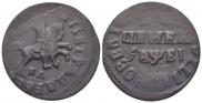 1 kopeck 1715 year