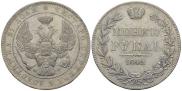 1 rouble 1842 year