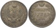 1 rouble 1844 year
