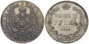 1 rouble 1847 year