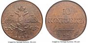 10 копеек 1831 года