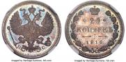 20 копеек 1916 года