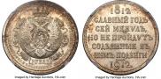 1 rouble 1912 year