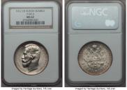 1 rouble 1912 year