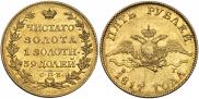 5 roubles 1817 year