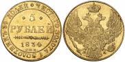 5 рублей 1834 года