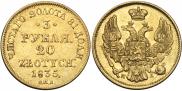 3 рубля - 20 злотых 1835 года
