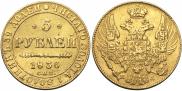 5 рублей 1836 года