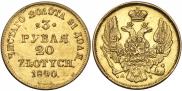 3 рубля - 20 злотых 1840 года