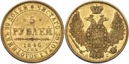 5 рублей 1846 года