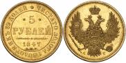 5 roubles 1847 year