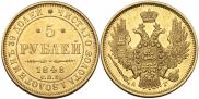 5 roubles 1848 year