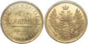 5 roubles 1852 year