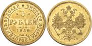 5 рублей 1859 года