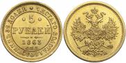 5 roubles 1863 year