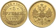 5 roubles 1864 year