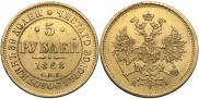 5 roubles 1868 year