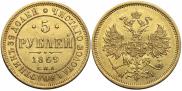 5 roubles 1869 year