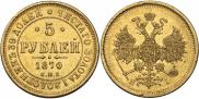 5 roubles 1870 year