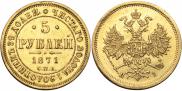 5 roubles 1871 year