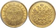 3 рубля 1871 года