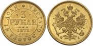 3 рубля 1872 года
