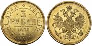 3 roubles 1873 year