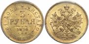 3 рубля 1874 года