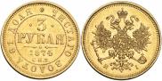 3 рубля 1874 года