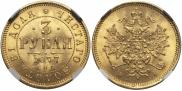 3 roubles 1877 year