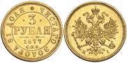 3 roubles 1877 year