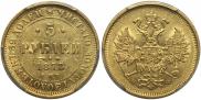 5 roubles 1878 year