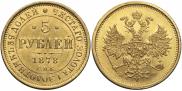 5 roubles 1878 year