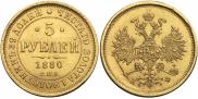 5 roubles 1880 year