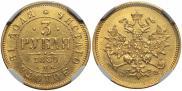 3 roubles 1880 year