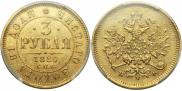 3 roubles 1880 year