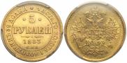 5 roubles 1883 year