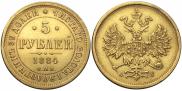 5 roubles 1884 year